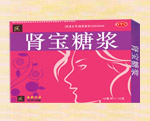 肾宝糖浆