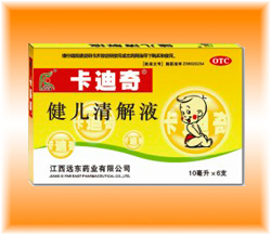 健儿清解液