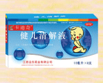 健儿清解液