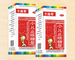 小儿止咳糖浆