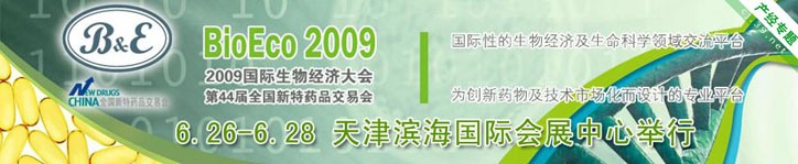 第44界新特药品交易会
